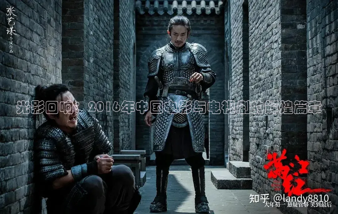 光影回响：2016年中国电影与电视剧的辉煌篇章